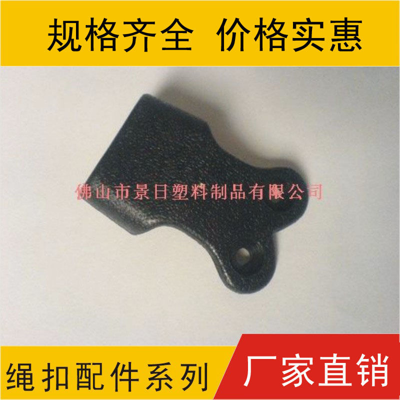 塑料绳扣 塑料扣 橡皮绳扣